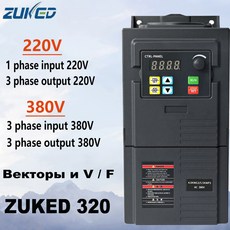 ZUKED VFD 케이블 0.751.52.235.57.5KW 220V 380V 가변 주파수 드라이브 변환기 1상 3상 모터 속도 컨트롤러, [09] 2.2KW with cable, [02] 3ph380V-3ph380V