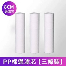 PP棉過濾芯, 替換濾芯, 3個