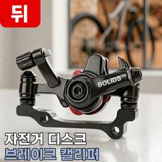 로니베이 자전거 디스크 브레이크 캘리퍼 기계식, 뒤 블랙, 1개