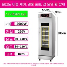 발효기 빵집 베이커리 6층 항온 빵 제빵 업소용 만들기, J. 16단 고급 발효 상자