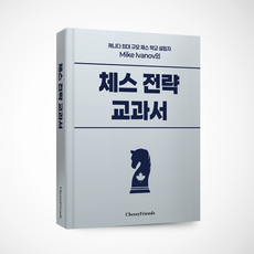 체스 전략 교과서, 체시프렌즈, 천윤성