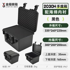 多功能安全防護箱2838塑料防水箱汽車收納箱工具箱收納盒 防水防撞擊耐高溫手提工具箱, 1個, 2030H/黑色空箱＋全套棉