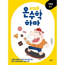 Changbi Education 河馬 河馬 溫數學 河馬： 一年級 A階段, 小學一年級/A階段, 步驟A