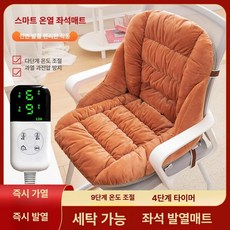 사무실 사무용 온열매트 등받이 캠핑 전기방석 엉뜨방석, 45x50x45cm, 오렌지레드 가열