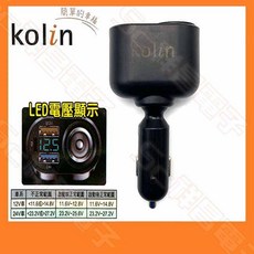 祥昌電子 Kolin 歌林 KEX-DLCA26 車用充電器 適用12V 24V車輛 車充 點菸器 60W