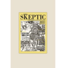 스켑틱 Vol 37 : 인간의 권리 --- 동물의 권리, Vol 37 : 인간의 권리 동물의 권리