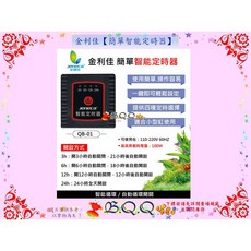 JENECA 金利佳 智能定時器, 1個