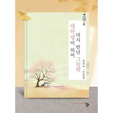 대학생이 되어 다시 만난 그림책