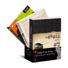 竊取世界的駭客們 揭開他們可怕的陰謀與犯罪 套書, Acorn出版, 凱文·米特尼克,威廉·賽門,約瑟夫·門恩,Ryan Russell 等著/車百萬,姜游 共譯