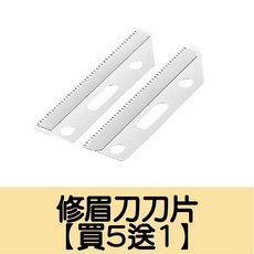 修眉剪刀 帶梳修眉剪刀 修眉毛 眉梳 眉剪, 1個, 修眉刀片【買5送1】