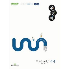 쎈 초등 수학 1-1 1학년 1학기 (2026년)(22개정), 수학영역, 초등1학년