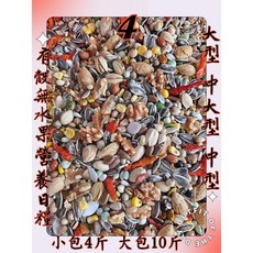 集鸚社 4號鸚鵡熟化日糧，有殼無水果基本款，適合大型中型鸚鵡，營養均衡健康升級, 1個, 4號×一包｛4斤｝中大型有殼日糧可超商