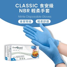 醫博康Evolguard食安級輕柔NBR手套, 1個, 食安級NBR手套3.5克(藍色),【尺寸L】, 藍色