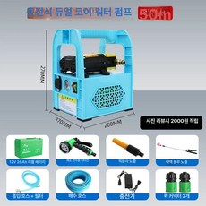 충전식 분무기 휴대형 살포기 물주기 제초제 살충제 양수기 세차 고압세차 농업용, 슈퍼롱타입 26A 50m 3개, 1개