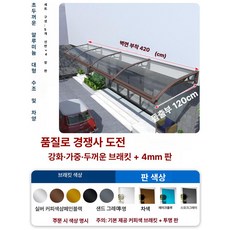 체리블러쉬 창문빗물받이 창문비가림 창문비막이, 120x420