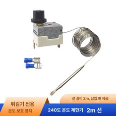온도 조절기 스위치 부품 상업용 프라이어 컨트롤러 전기, 튀김기 240도 온도 조절기 2m 케이블