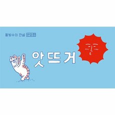 앗뜨거: 팥빙수의 전설 번외편, 쿵프레스, 이지은, 없음