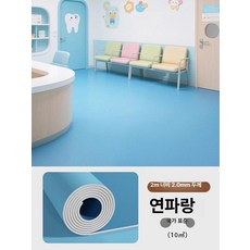 pvc 롤 매트 두꺼운 업소용 공장 바닥재 논슬립 고무 잘라쓰는 놀이방 사뿐 시공 롤매트, 연 파랑