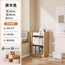 實木落地書架 高76cm, 虧本衝量 實木三層 深24*寬30*高76cm 原木色