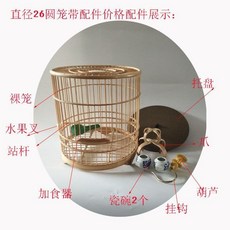 圓形竹製鳥籠 玉鳥貝子相思鳥黃雀麻雀籠, 1個, 直徑26圓籠帶配件價格