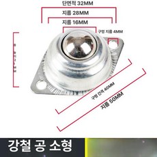 부착식 바퀴 볼캐스터 부착형 캐스터 미니 이동용 볼바퀴, 소형 강철 볼 단품, 1개