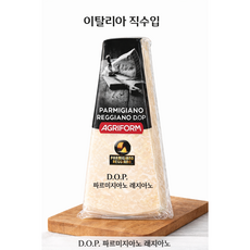 아그리폼 파르미지아노 레지아노 DOP 포션 치즈 이탈리아 정통 숙성치즈, 2개, 200g