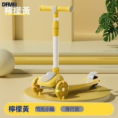 DFMEI 兒童滑板車1-3-6-10歲可坐三合一滑行車女孩男寶寶踏板溜溜車, 1個, 跑車黃【滑行款】閃光小輪