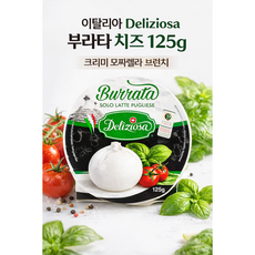 이탈리아 Deliziosa 부라타 치즈 125g 브런치 샐러드 프레시 치즈, 2개
