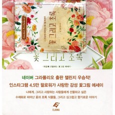 꽃 그리고 초록, 도서출판이종, 김소라 저