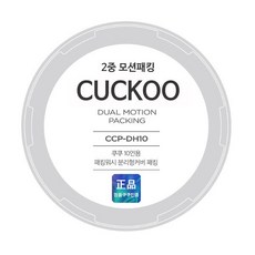 쿠쿠 교체용 고무패킹 / 쿠쿠 패킹 (CRP-P1055FD) / 전기압력밥솥 CRP-P1055FD 고무패킹 / 10인용 고무패킹, 1개