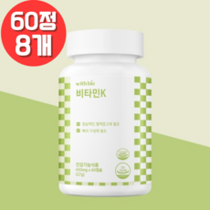 위드바이오 비타민 K1 고함량 1000mcg 60정 비타민K, 8개