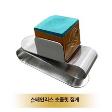 당구 초크 홀더 마그네틱 악세사리 테이블, 1개, 스테인리스스틸초코클립