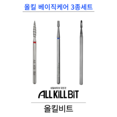 AllKillBit 올킬 베이직케어 3종세트, 1개