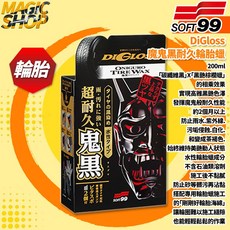 SOFT99 魔鬼黑耐久輪胎蠟 L409 水性輪胎蠟 耐久2個月 碳纖維黑X黑艷棕櫚蠟 不含石油類溶劑, 1個, 200ml