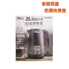 TRISTAR 2L雙層防燙智能快煮壺，多段保溫溫度顯示快煮壺，304不銹鋼自動保溫快煮壺