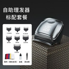 科明頓 自助理髮神器 電推剪 家用理髮器, 1個, 【頂配數顯款】銀色
