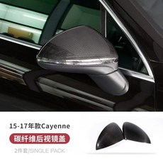 保時捷Porsche碳纖維後視鏡殼改裝飾罩，後視鏡保護殼，卡夢碳纖維後視鏡罩, 15-17年款Cayenne【碳纖維後視, 1個