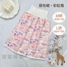 【隔尿裙】學習裙 學習褲 隔尿褲 布尿布 戒尿布 防尿褲 戒尿布 防尿裙, 1個, 尿布裙-彩虹馬,M碼