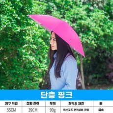 우산 모자 머리띠 이중 낚시 야외 접이식 라지 채집 삿갓 파라솔 비막이, C. 단층직경 55로즈레드소, C. 단층직경 55로즈레드소