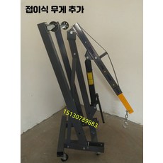 접이식미니유압크레인 강철소재 자동차엔진리프트 2톤3톤 이동식잭 4_2톤접이식추가중량, 1개