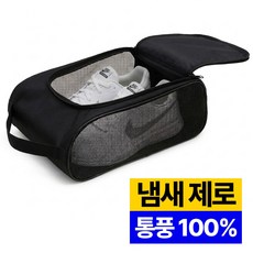 제롯 메쉬 경량 골프 헬스 운동 신발주머니, 1개, 블랙 1개, 블랙