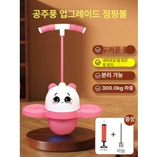 밸런스 점프볼 운동 공 야외 바운싱 바운스 스카이콩콩 포고 실내, 핑크 업그레이드  300.0kg, 1개