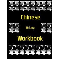 (영문도서)Chinese Writing Workbook: Chinese Writing and Calligraphy Paper Notebook for Stu... Paperback, Createspace Independent Pub..., English, 9781720310235