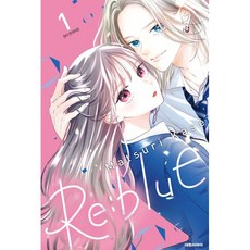 리:블루(Re:blue) 1, 대원, 카세 마츠리 글그림