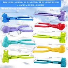 오리 하트 모양 눈 집게 세트 아이들 겨울철 야외 활동을 위한 필수 장난감, 1개, 특대 사슴+토끼+강아지