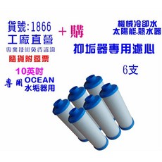 太陽能熱水器水垢抑制器.10英吋濾殼專用全戶水塔過濾.機械設備冷氣冷卻水