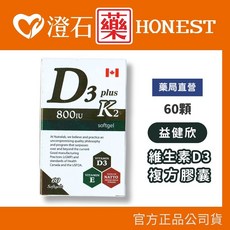 益健欣 維生素D3複方膠囊 60顆, 1個, 綠