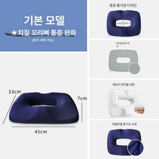 엉덩이안아픈 똥꼬 방석 체중분산 베이글 쿠션 사각형 산모 도넛방석, 스탠다드 다크네이비, 1개