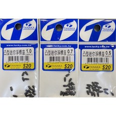【漁魂釣具行】幸福TANAKA 凸型迷你浮標座 太空豆 轉環 釣魚配件, 1個, 0.7