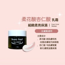 Beauty Angel 柔花酸杏仁酸乳霜, 1個, 30ml